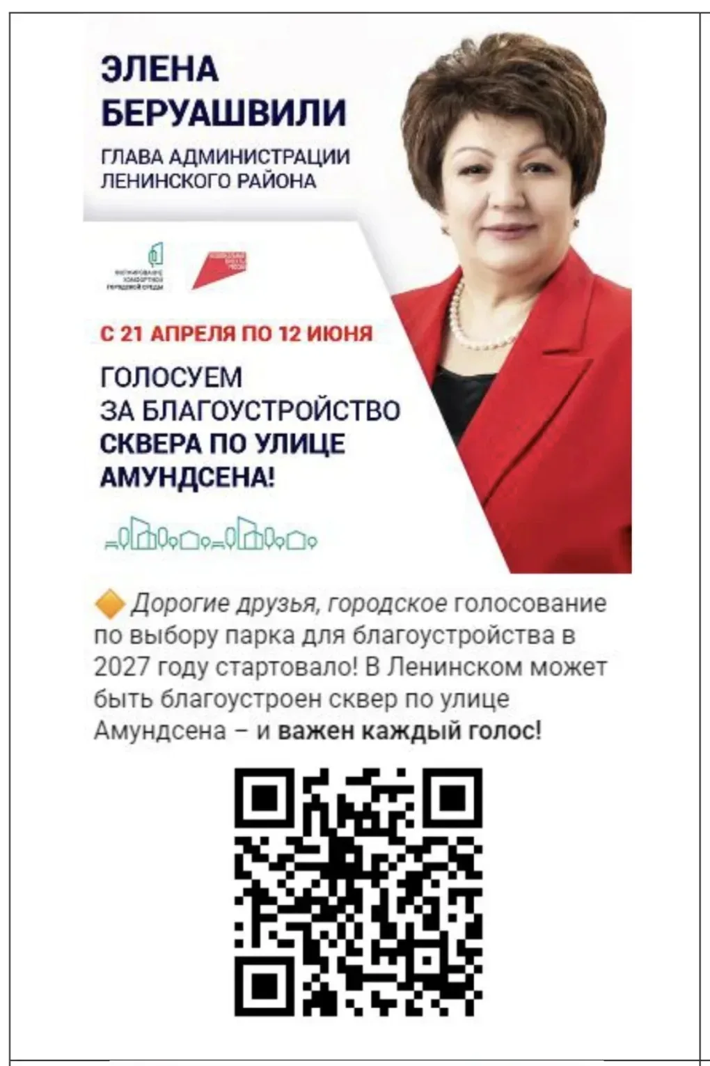 Уважаемые жители Ленинского района!