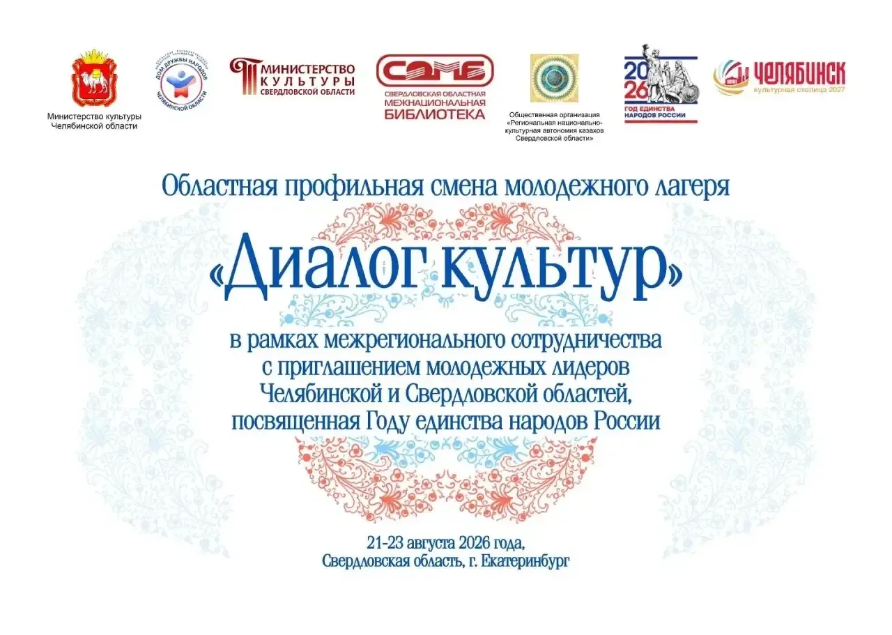 🎭 Первый день областной профильной смены молодёжного лагеря «Диалог культур» в Екатери...