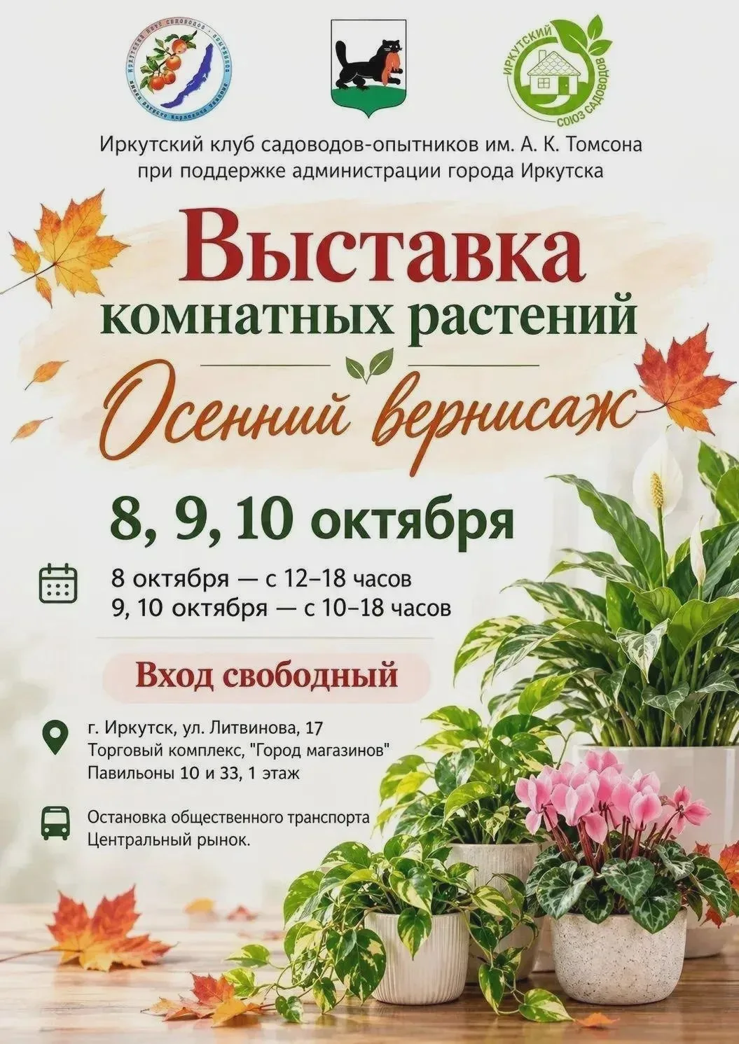 🌿 В Иркутске покажут коллекцию комнатных растений