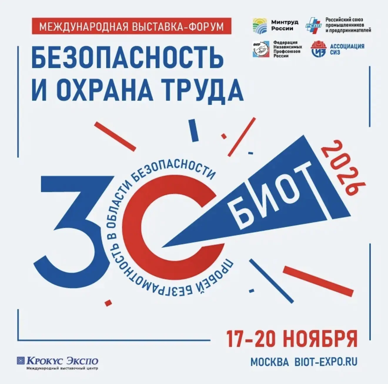 Юбилейная 30-я Международная специализированная выставка-форум «Безопасность и охрана т...