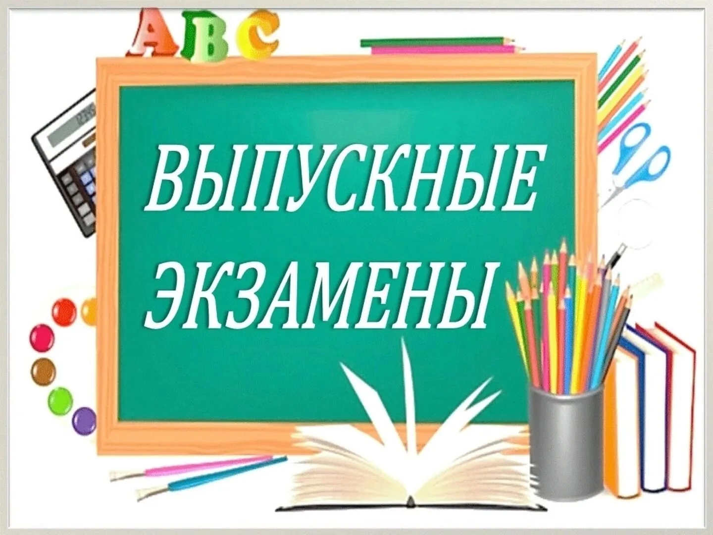 ✅ Девятиклассники Староюрьевского муниципального округа 9 июня 2026 года сдают ОГЭ по русскому языку
