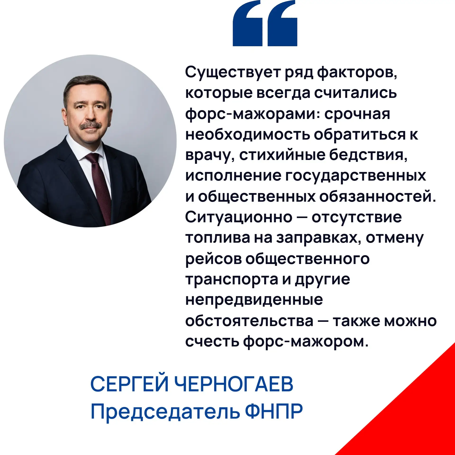 В случае опоздания на работу в связи с отменой рейсов общественного транспорта или ситу...