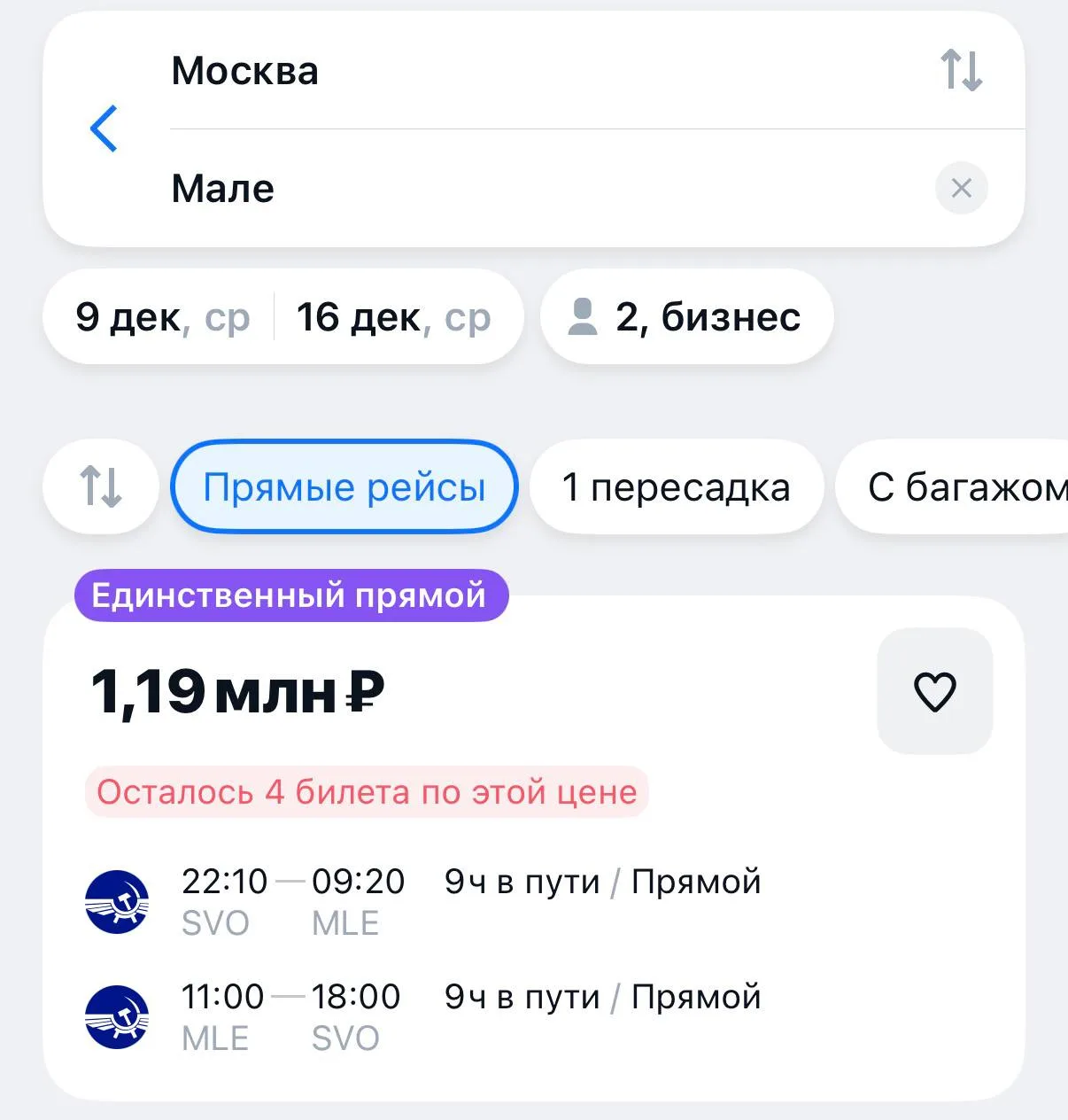 ✈️ А вот и цена бизнес-класса «Аэрофлота» на те же даты и больше 1 000 000 ₽ на двоих. ...
