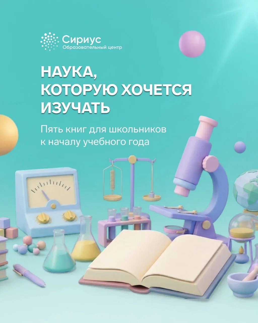 Что почитать перед новым учебным годом?