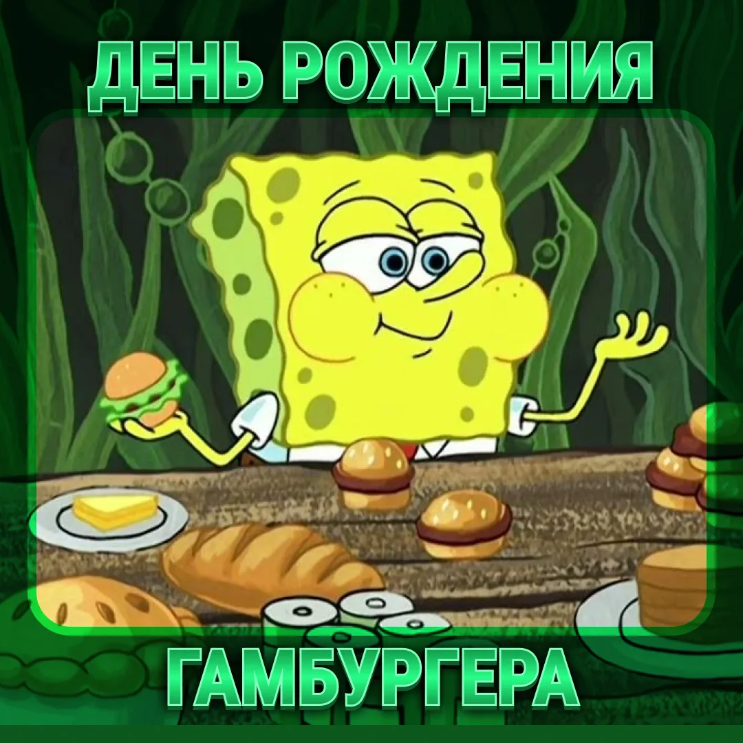 Булочка, котлета, сыр, соус. И ты — счастлив😍

С Днём рождения, гамбургер! 

Подпишись на «Кукурузу