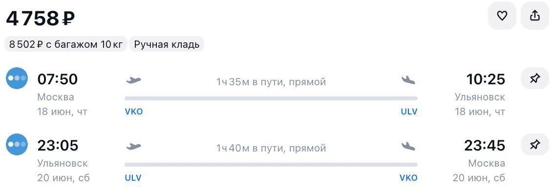 На этой неделе слетать в Ульяновск можно всего за 4 758 ₽ туда-обратно