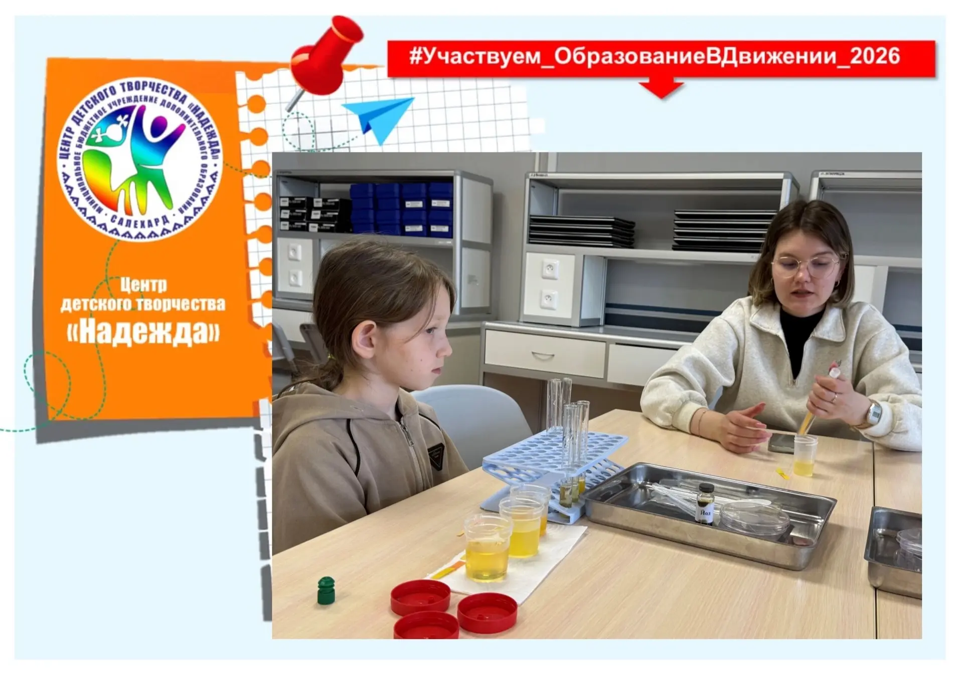 Ура! Каникулы!

🏡В рамках летней каникулярной школы 2026 в Центре детского творчества продолжается 