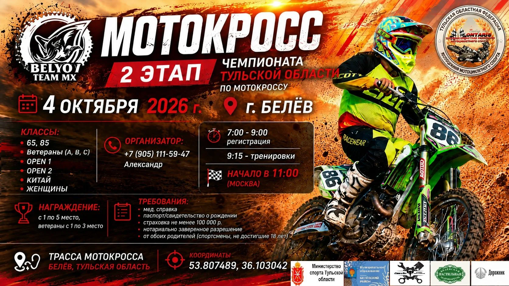 🏁 ГЛАВНОЕ МОТОКРОСС-СОБЫТИЕ ЭТОЙ ОСЕНИ — В БЕЛЁВЕ!