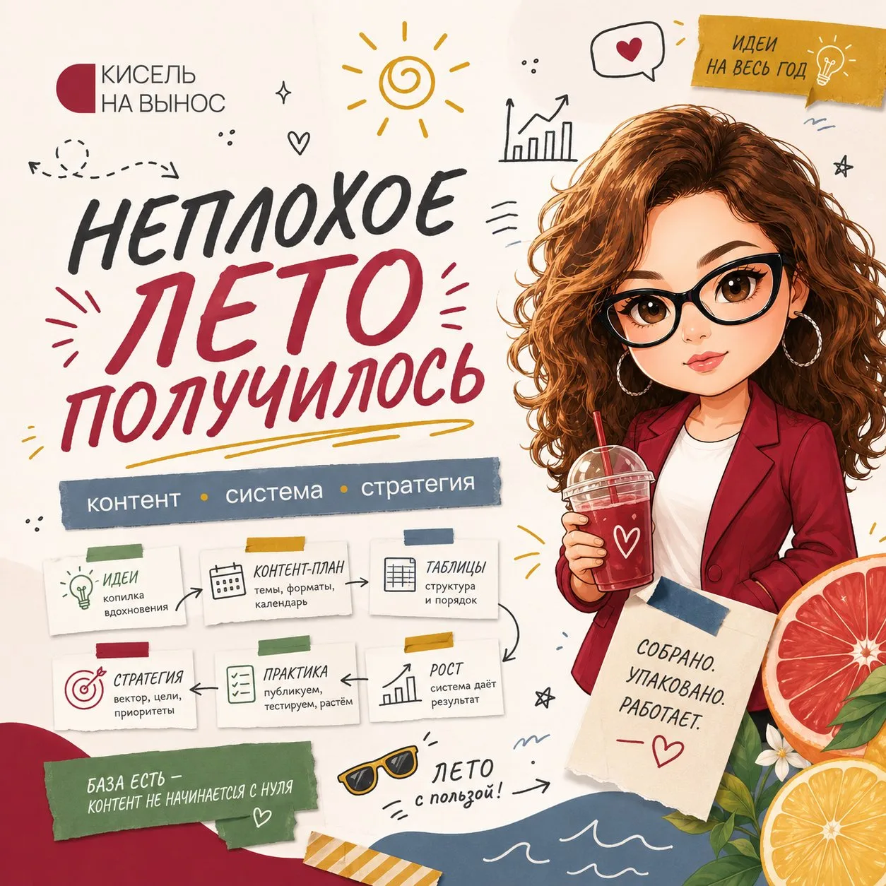 Я все лето что-то собирала. Идеи из заметок, контент, таблицы, а иногда и себя после оч...