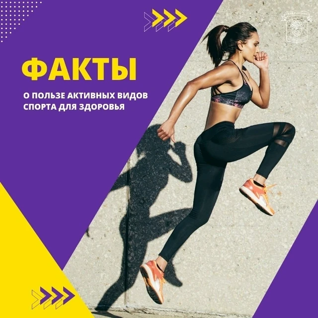 О пользе активных видов спорта: