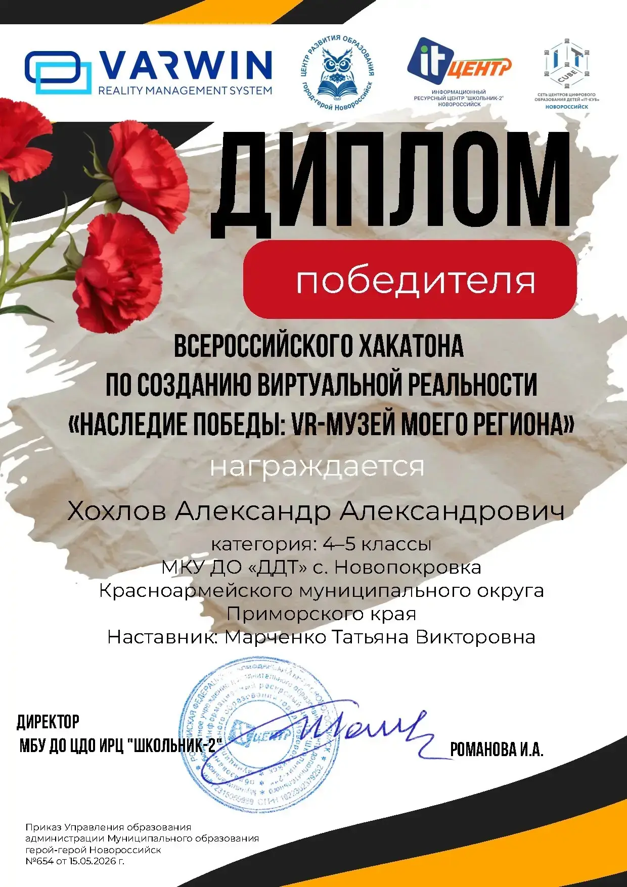 Память, запечатленная в виртуальной реальности: Александр Хохлов – победитель Всероссий...