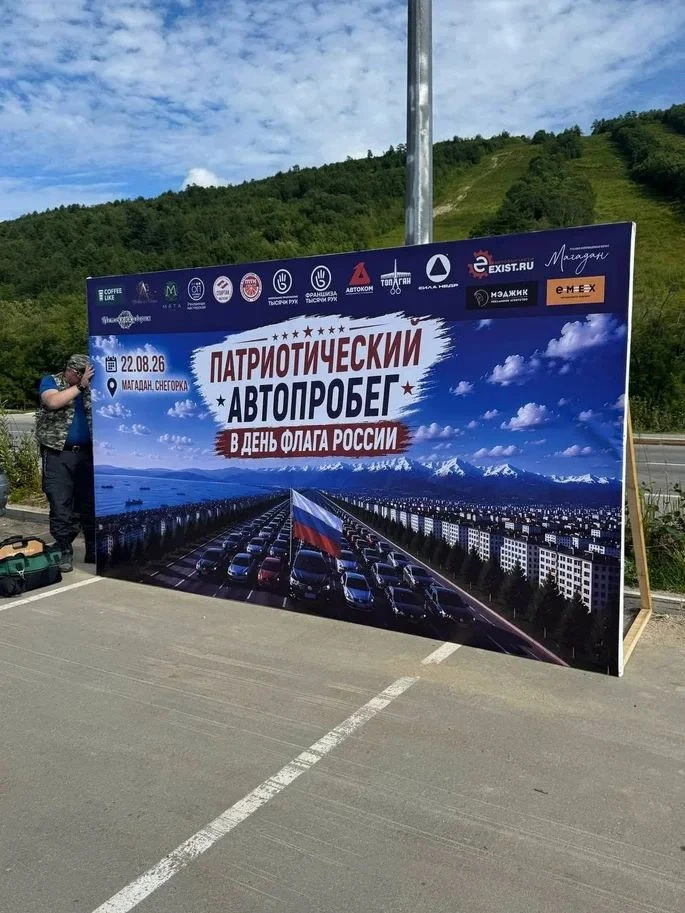 ♥ В Магадане прошёл автопробег ко Дню Государственного флага России