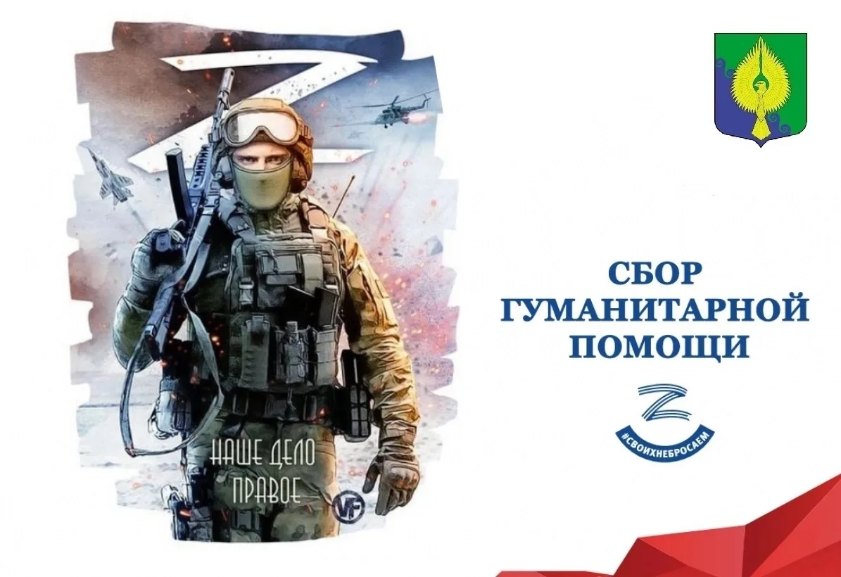 ✅ Уважаемые жители муниципального округа Юнтолово! 
 
🇷🇺 Поддержим наших бойцов! 
Мы ПРОДОЛЖАЕМ сб