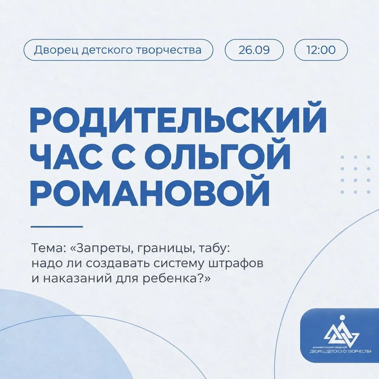 Уважаемые родители! Приглашаем вас на встречу с Уполномоченным по правам ребенка в Прим...