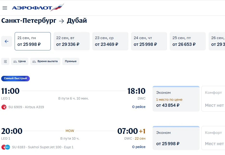 «Аэрофлот» пока нигде не афишировал, но в его системе бронирования мы обнаружили билеты...