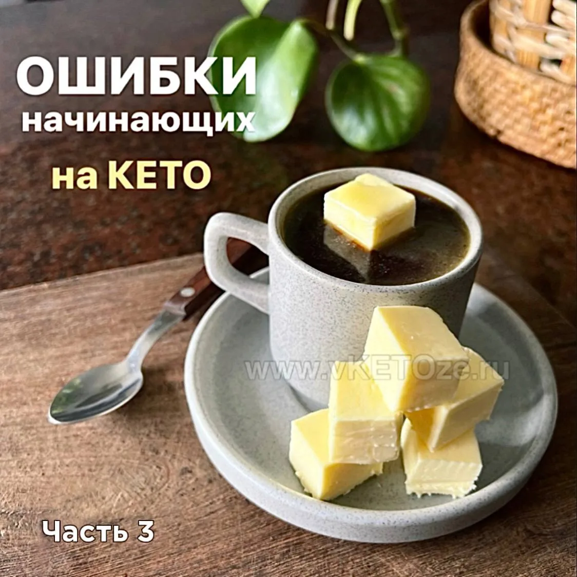 Ошибки новичков на КЕТО