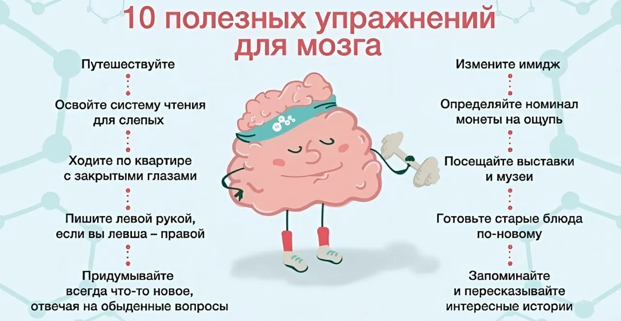 10 полезных упражнений для мозга
