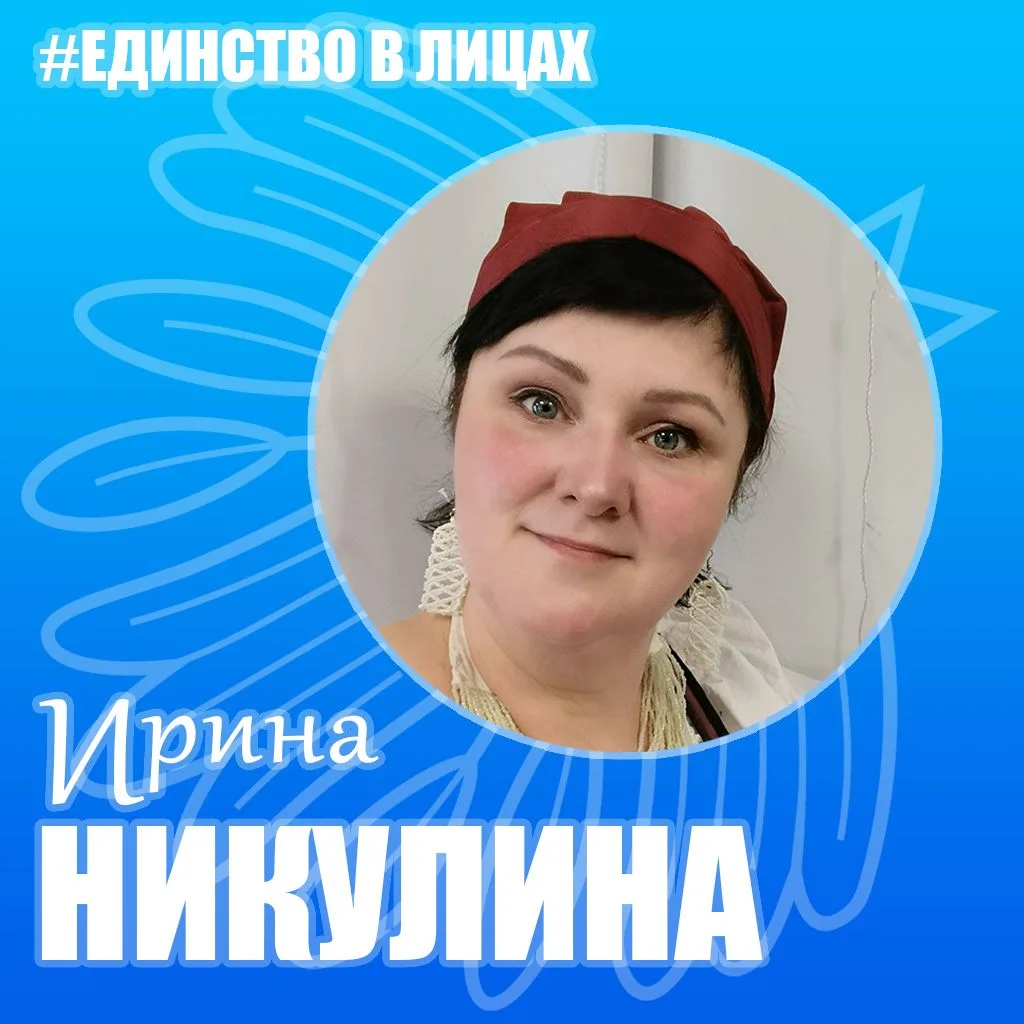 🩵 Продолжаем серию мини-интервью «Единство в лицах».