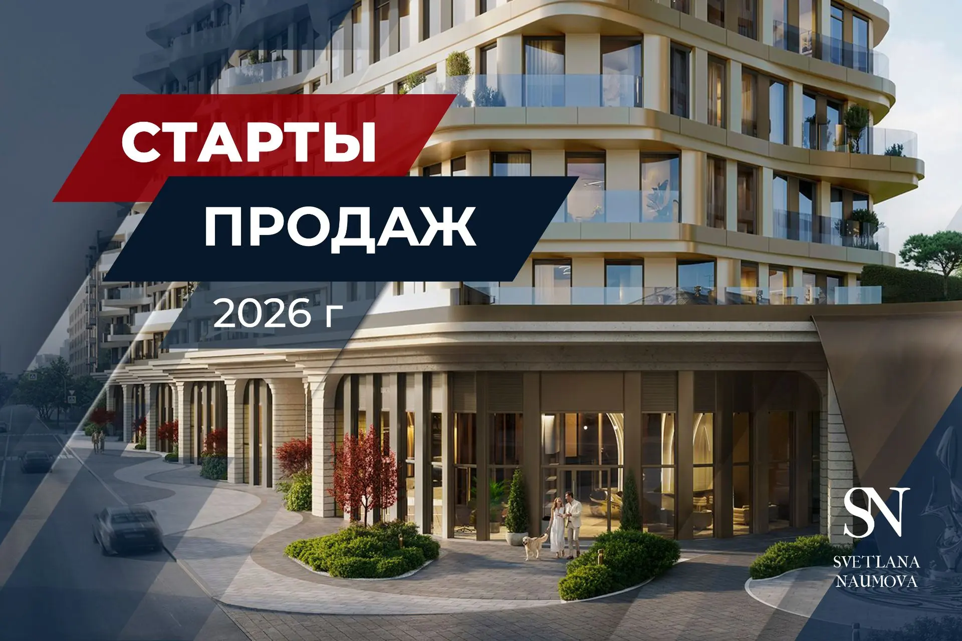 Старты продаж 2026 года: сравниваем и анализируем  В продолжение предыдущего поста давайте разберём 