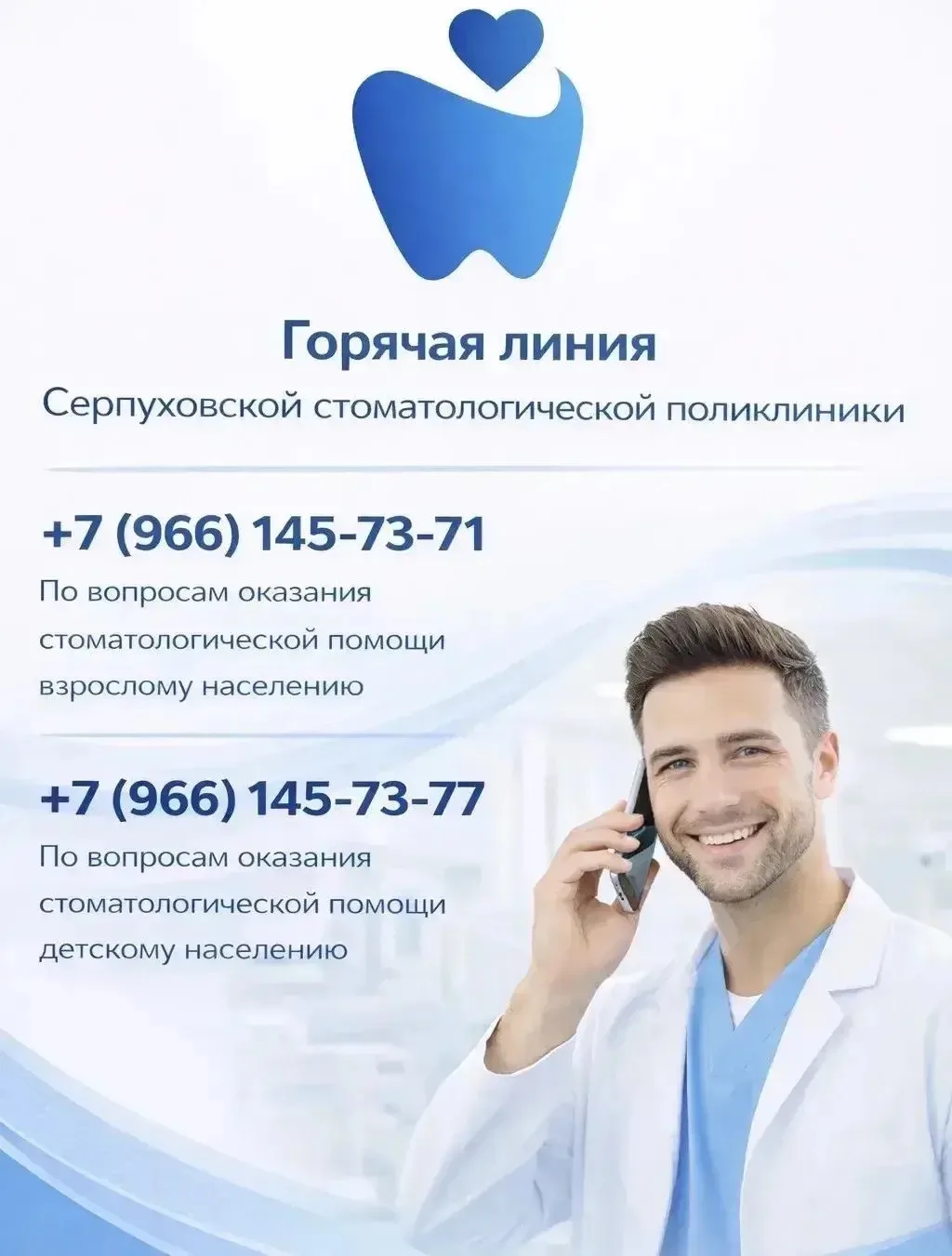 ☎️ В Серпуховской стоматологической поликлинике начала работать горячая линия для обращ...