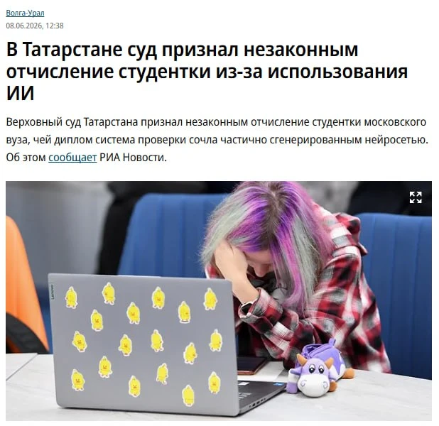 ⚡️ Верховный суд признал незаконным отчисление студентки за использование ИИ в дипломе....