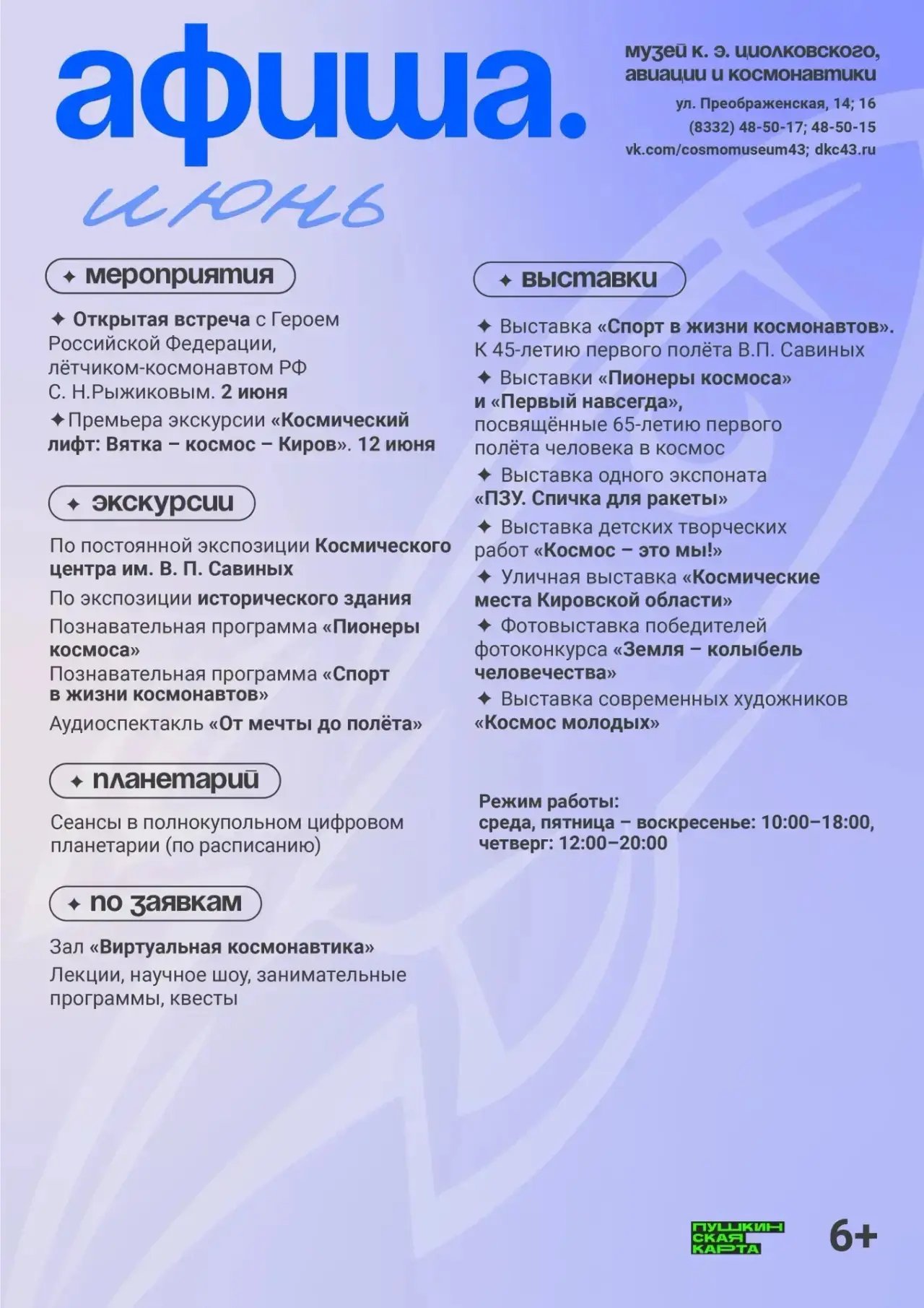 Лето с пользой: учреждения культуры подготовили программы для детей