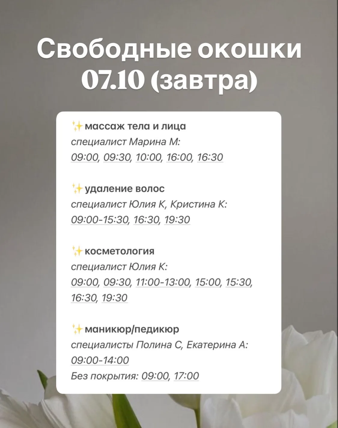 Выбирайте время: