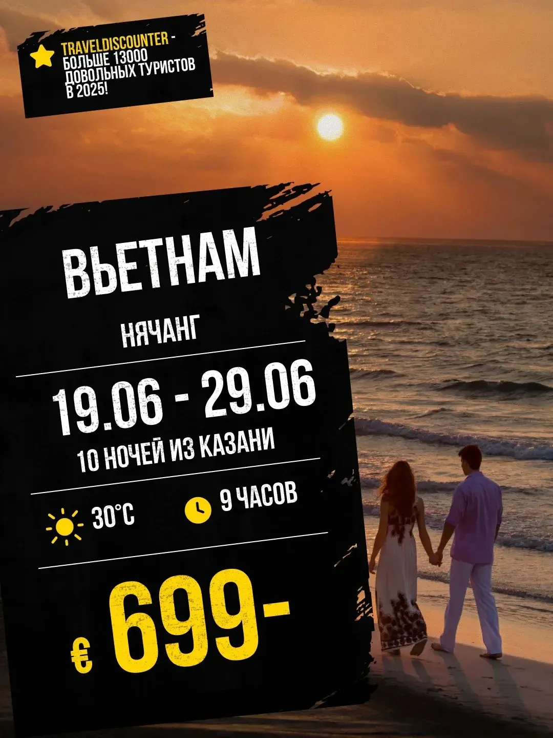🔥 Вьетнам от 699€ вместо 974€ | Казань — 19 июня