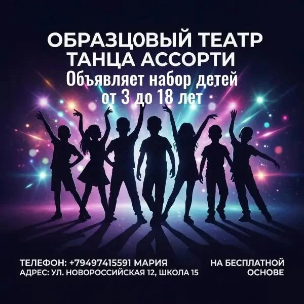 ✨ Зажгите танец в своём ребёнке! ✨