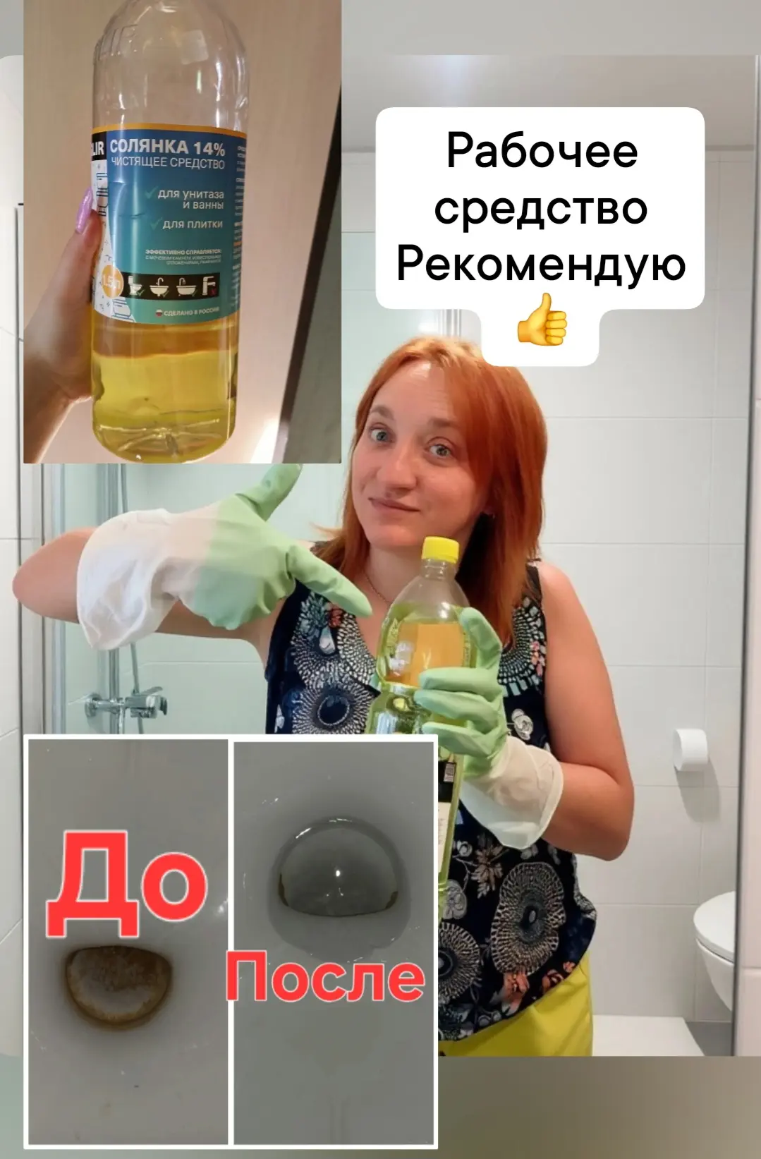 🔥 Солянка 14% — мощный удар по налёту и камню в унитазе!