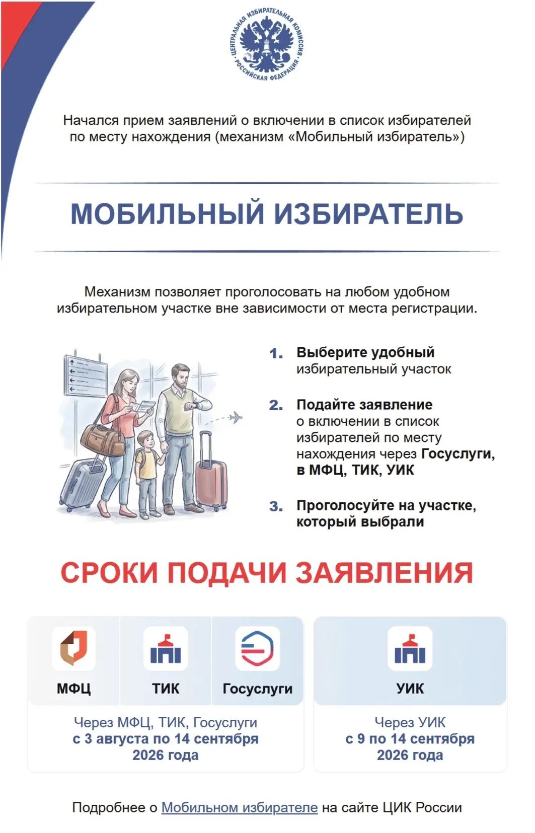 Жители Ленобласти смогут проголосовать в Санкт-Петербурге