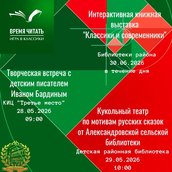 Друзья, у нас отличные новости! В рамках Межрегионального книжного фестиваля наши библи...