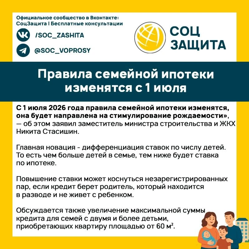 Правила семейной ипотеки изменятся с 1 июля.