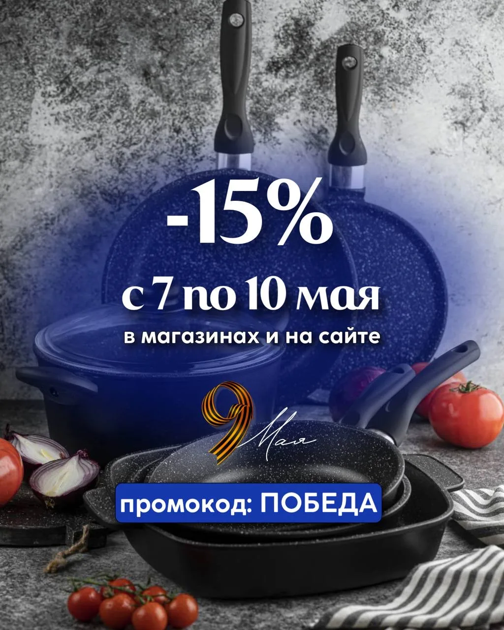 Победный май!