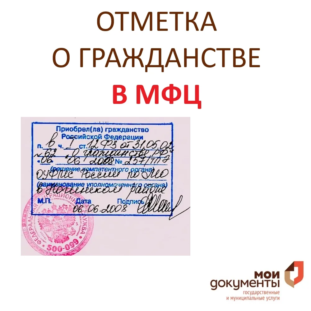 Отметку о гражданстве ребёнка  можно поставить в офисах МФЦ Костромской области