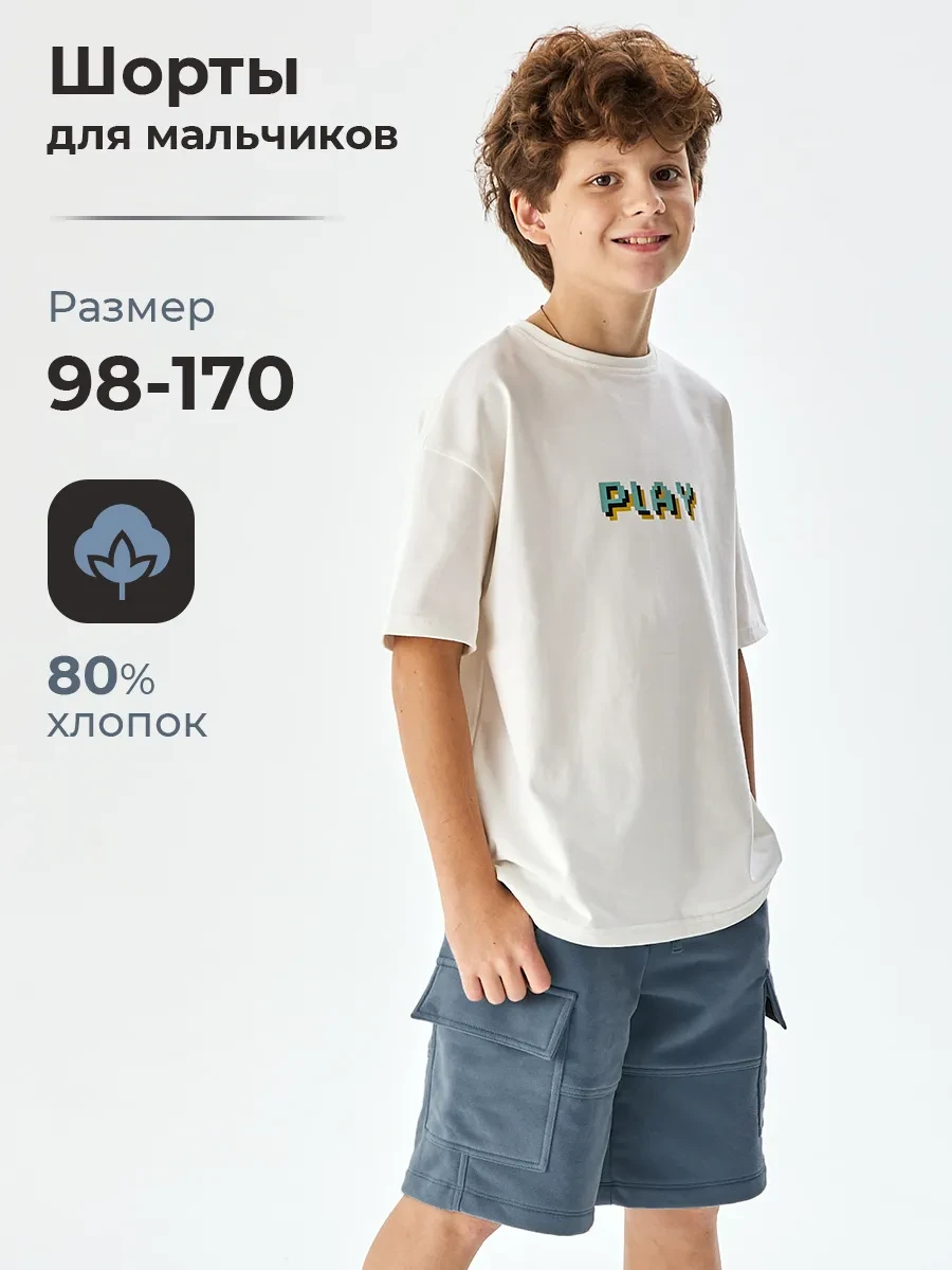 ⚡️ Шорты для мальчика, meNADO