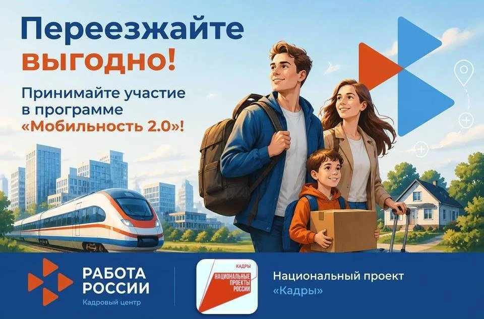 ⁉️Планируете сменить место жительства и трудоустройства? 
✅Переезжайте выгодно! Принимайте участие в