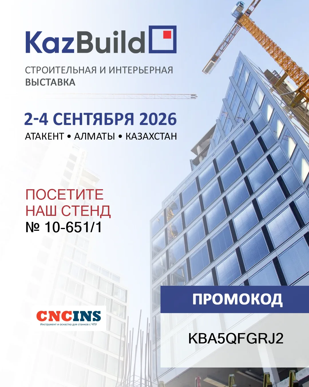 Приглашаем на выставку в Казахстане!
