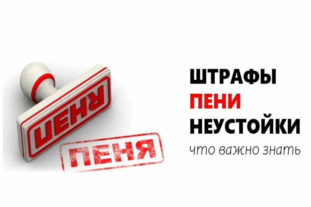 Для списания неустойки по госконтракту не важен год нарушения обязательства

Арбитражный суд Волго-В