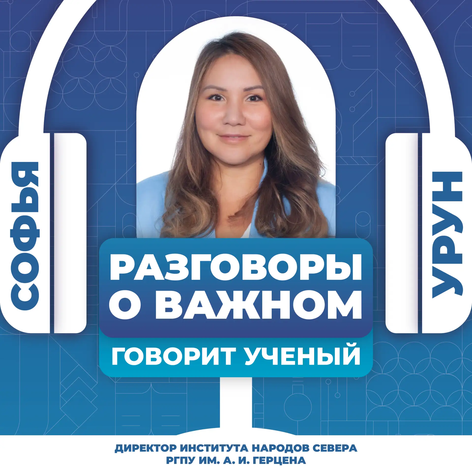 Идентичность Севера