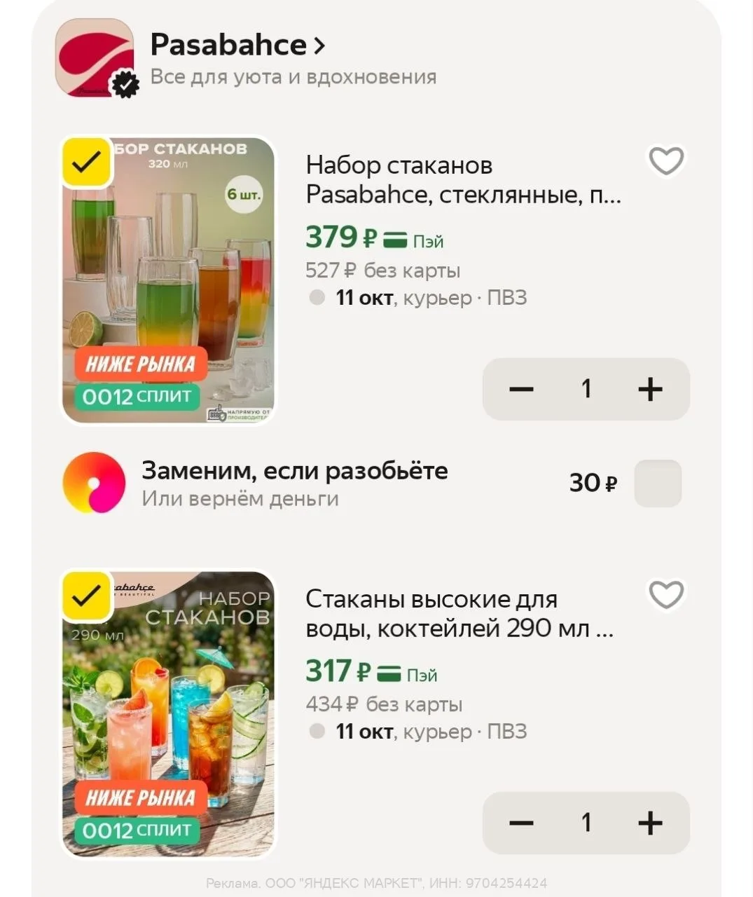 Яндекс Маркет