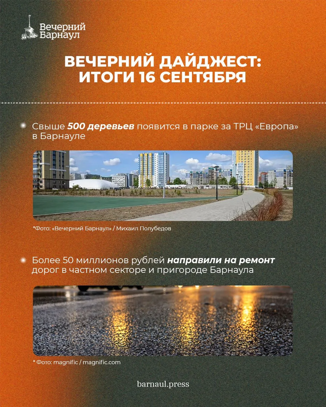 Озеленительная кампания парка за ТРЦ «Европа», ремонт дорог в частном секторе и пригоро...