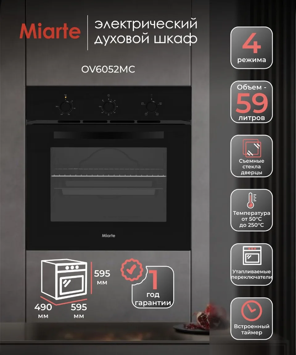 Miarte  духовой шкаф OV6052MC, 59.5 см