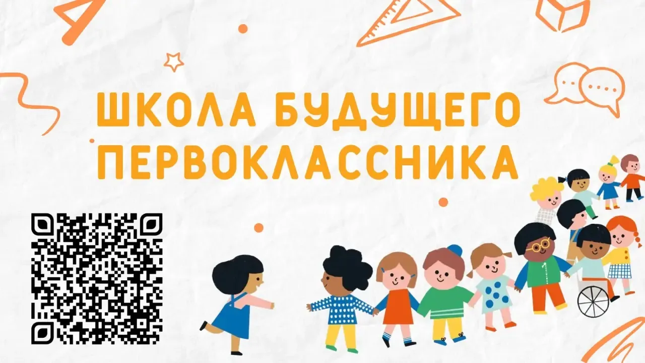 Набор в Школу будущего первоклассника открыт!