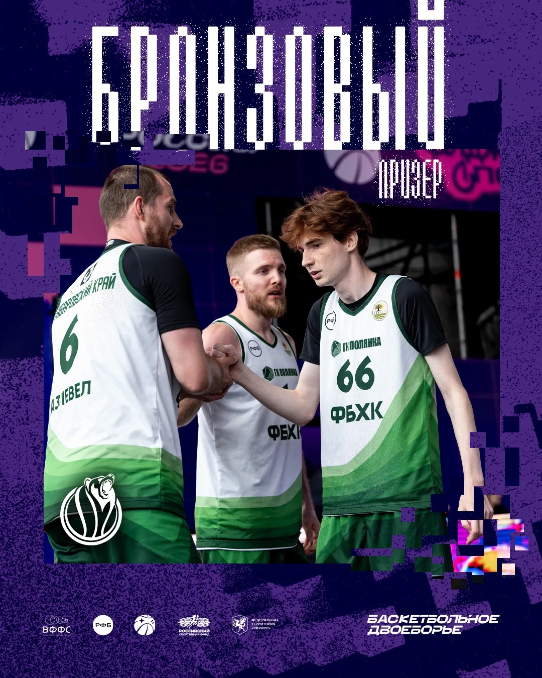 🏆 ФБХК - БРОНЗОВЫЙ ПРИЗЁР 🏆