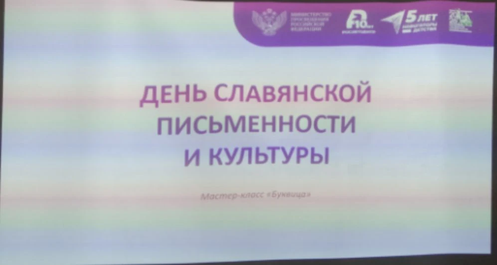 🎨 Художественный мастер-класс «Буквица» в честь Дня славянской письменности и культуры.