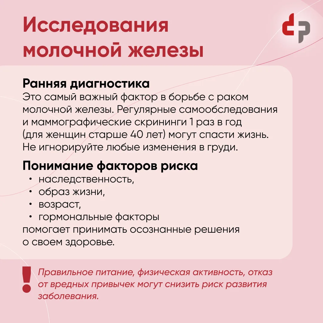 18 августа – Всемирный день исследования рака молочной железы.