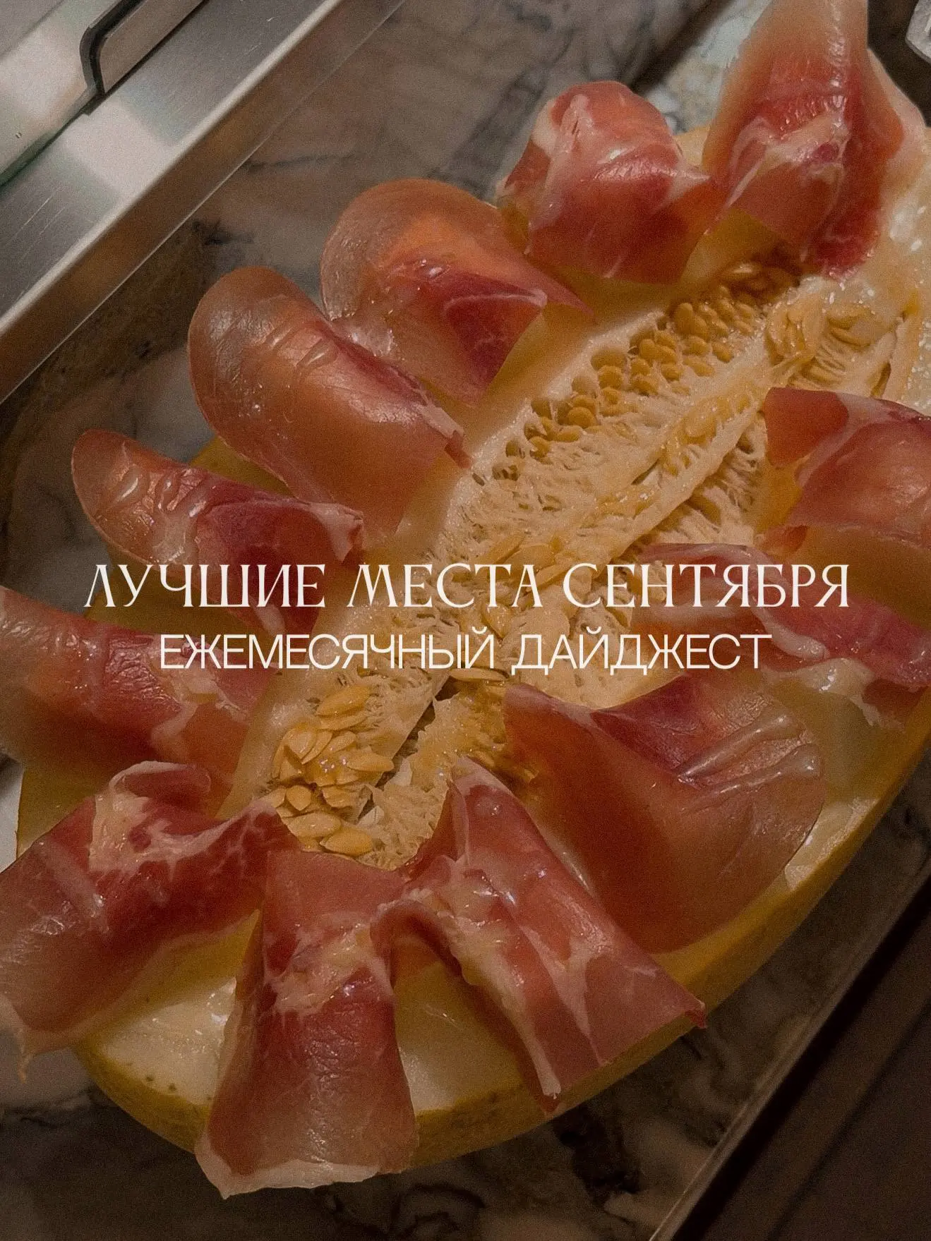 Лучшие места сентября 🍁 🔝