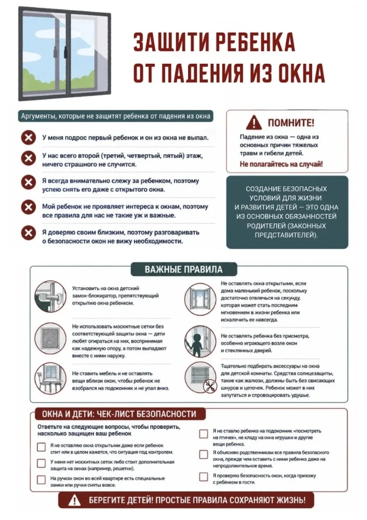 🏢 Как обезопасить ребенка от падения из окна?

В теплое время года окна чаще остаются открытыми, и 