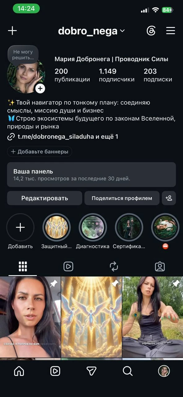🤗Девочки, а это моя экосистема ИНСТАГРАМ для совместного продвижения. Ниша - эзотерика.